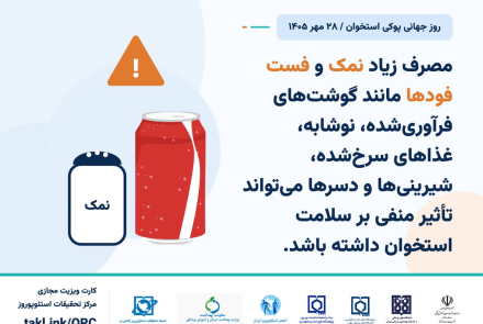 پویش پوکی استخوان