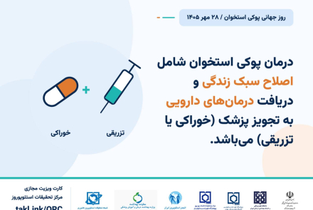 پویش پوکی استخوان