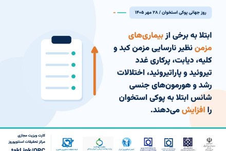 پویش پوکی استخوان
