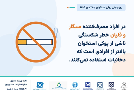 پویش پوکی استخوان