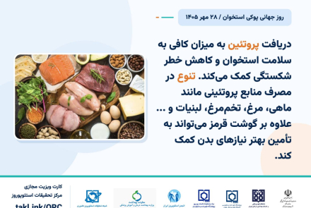 پویش پوکی استخوان