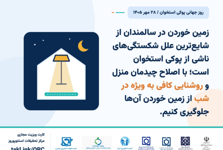 پویپویش پوکی استخوان