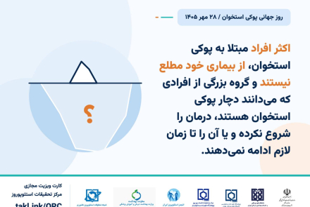 پویش پوکی استخوان