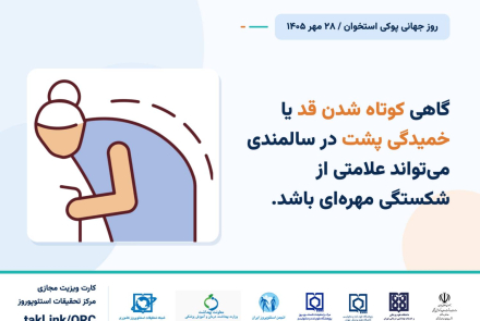 پویش پوکی استخوان