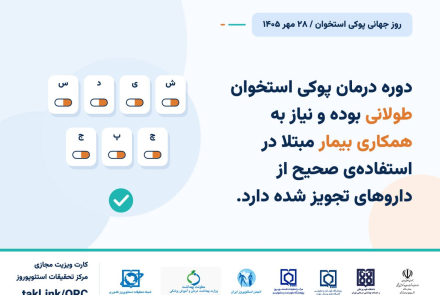 پویش پوکی استخوان