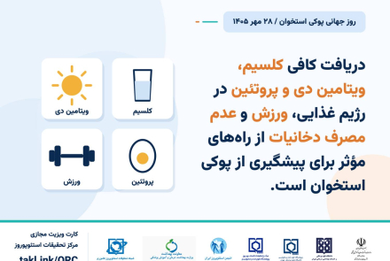 پویش پوکی استخوان