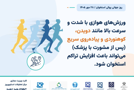 پویش پوکی استخوان
