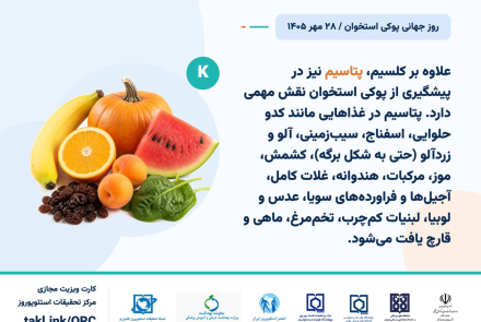 پویش پوکی استخوان