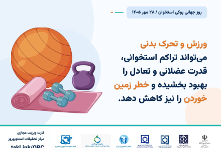 پویش پوکی استخوان