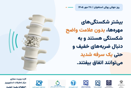 پویش پوکی استخوان